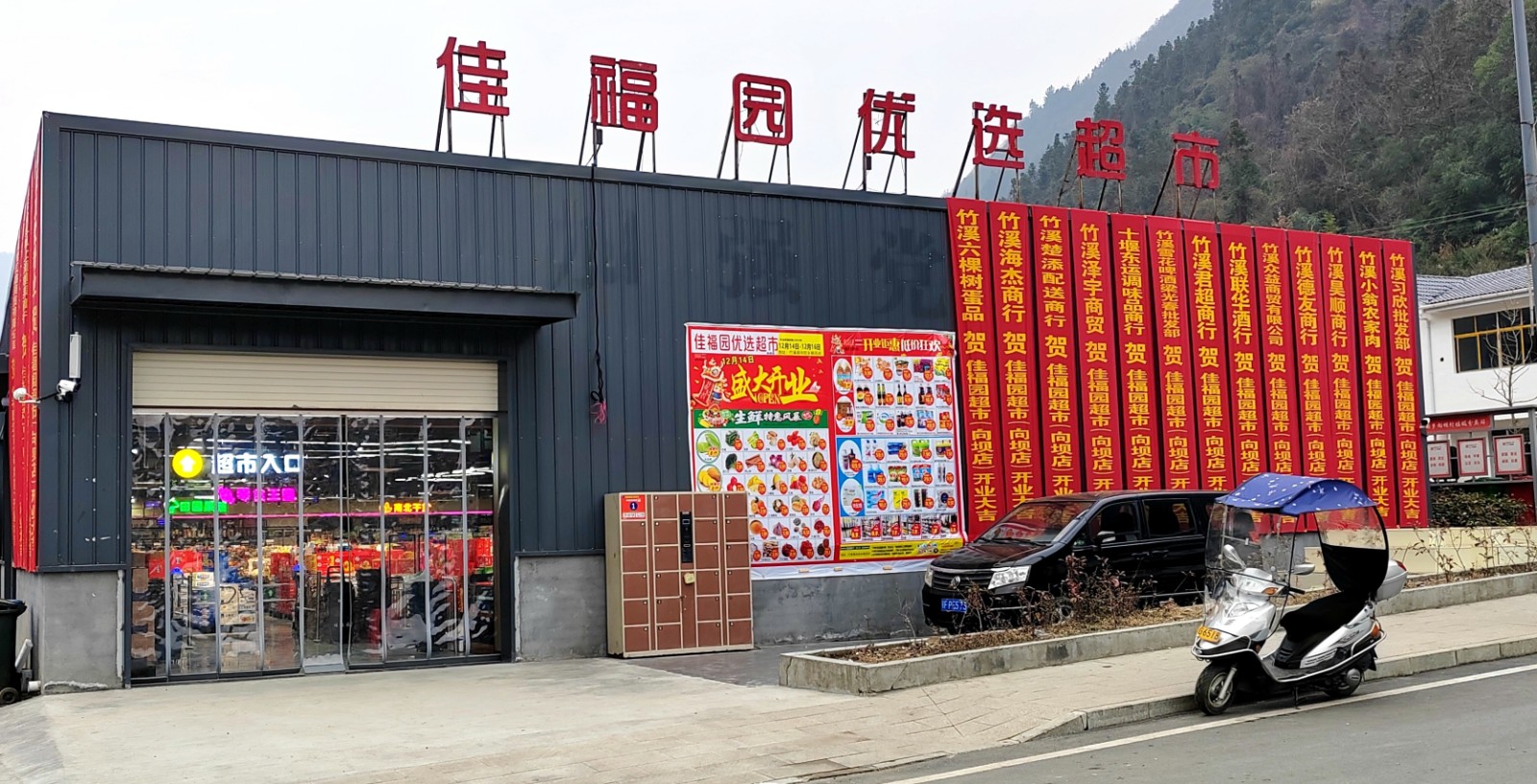 佳福园超市(1).jpg