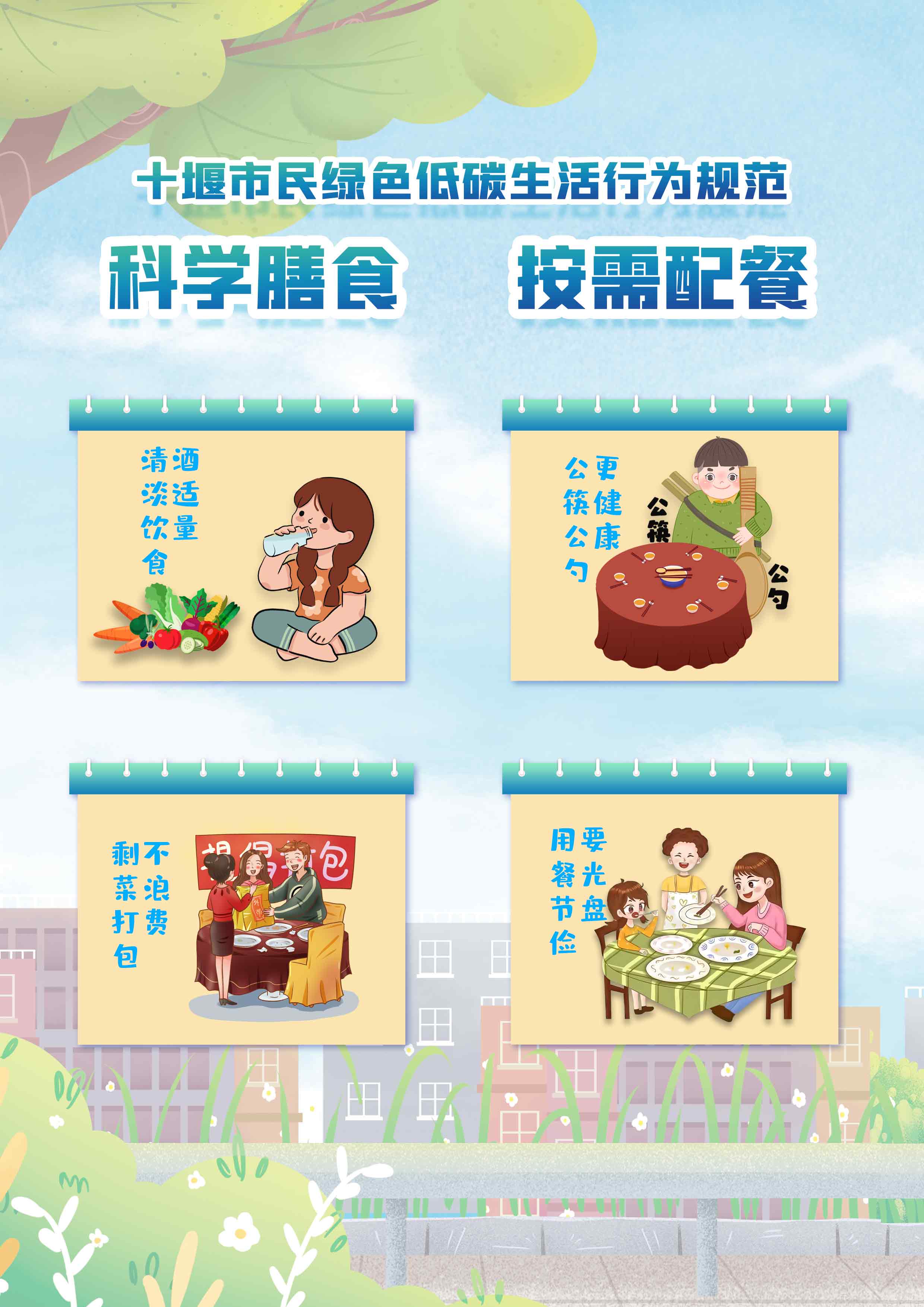 1.科学膳食，按需备餐.jpg