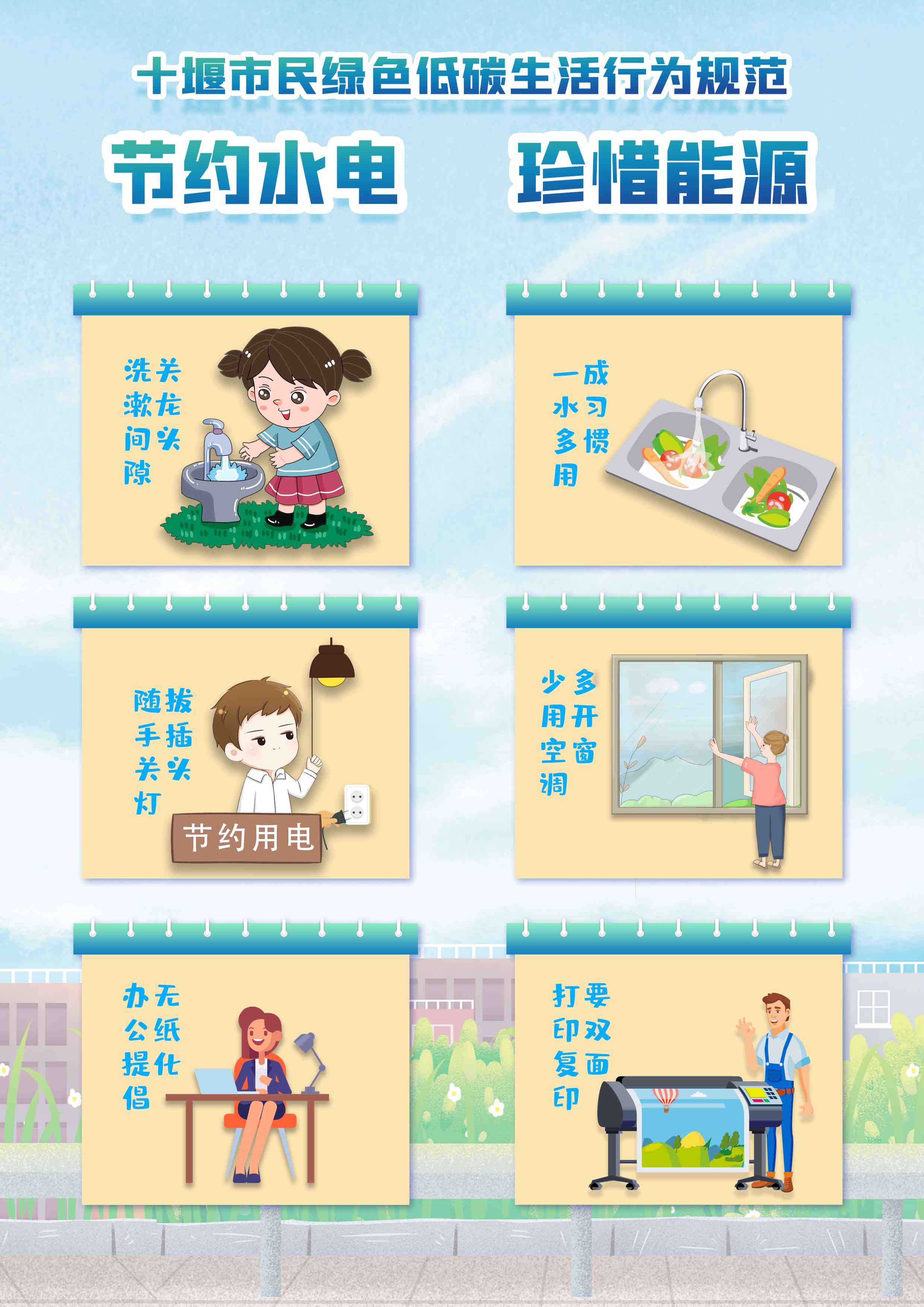 4.节约水电，珍惜能源.jpg