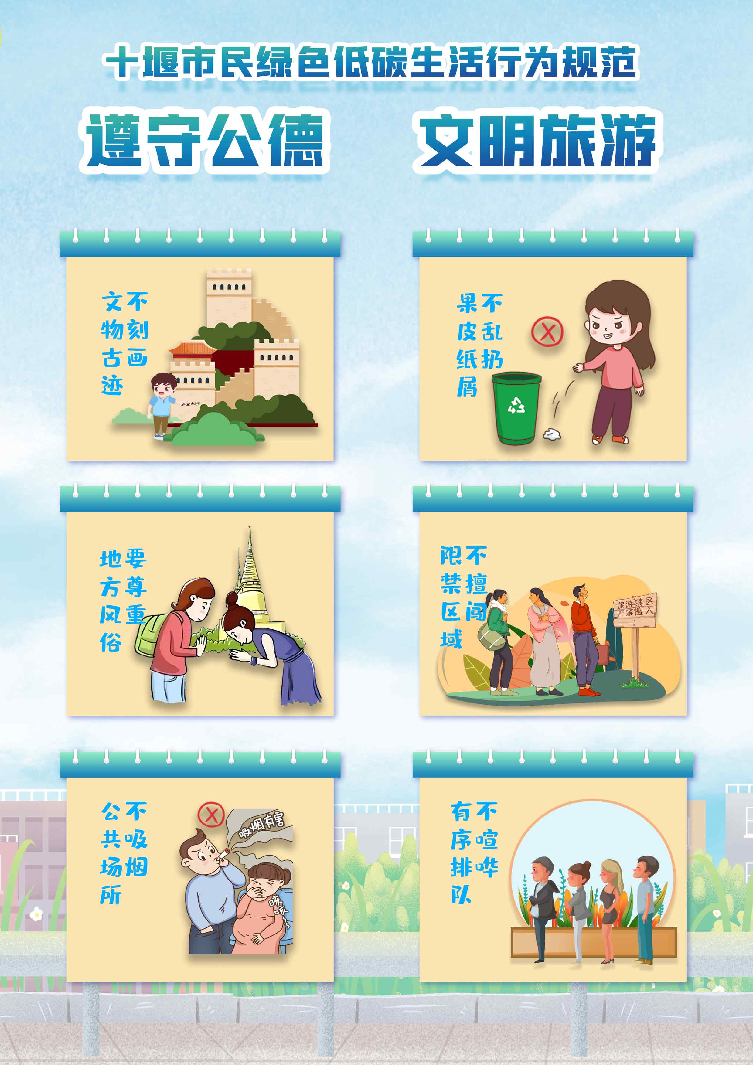 5.遵守公德，文明旅游.jpg