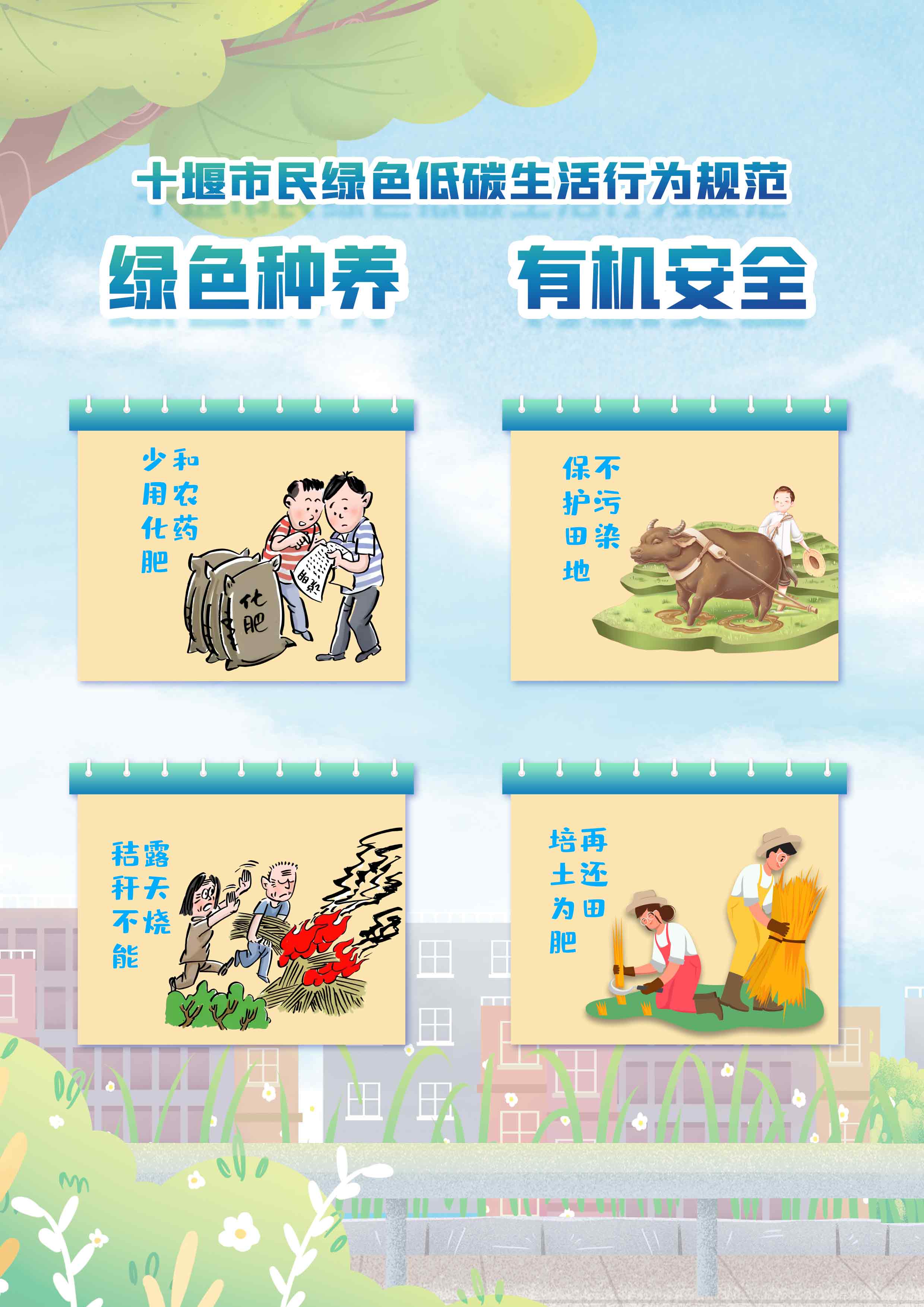 6.绿色种养，有机安全.jpg