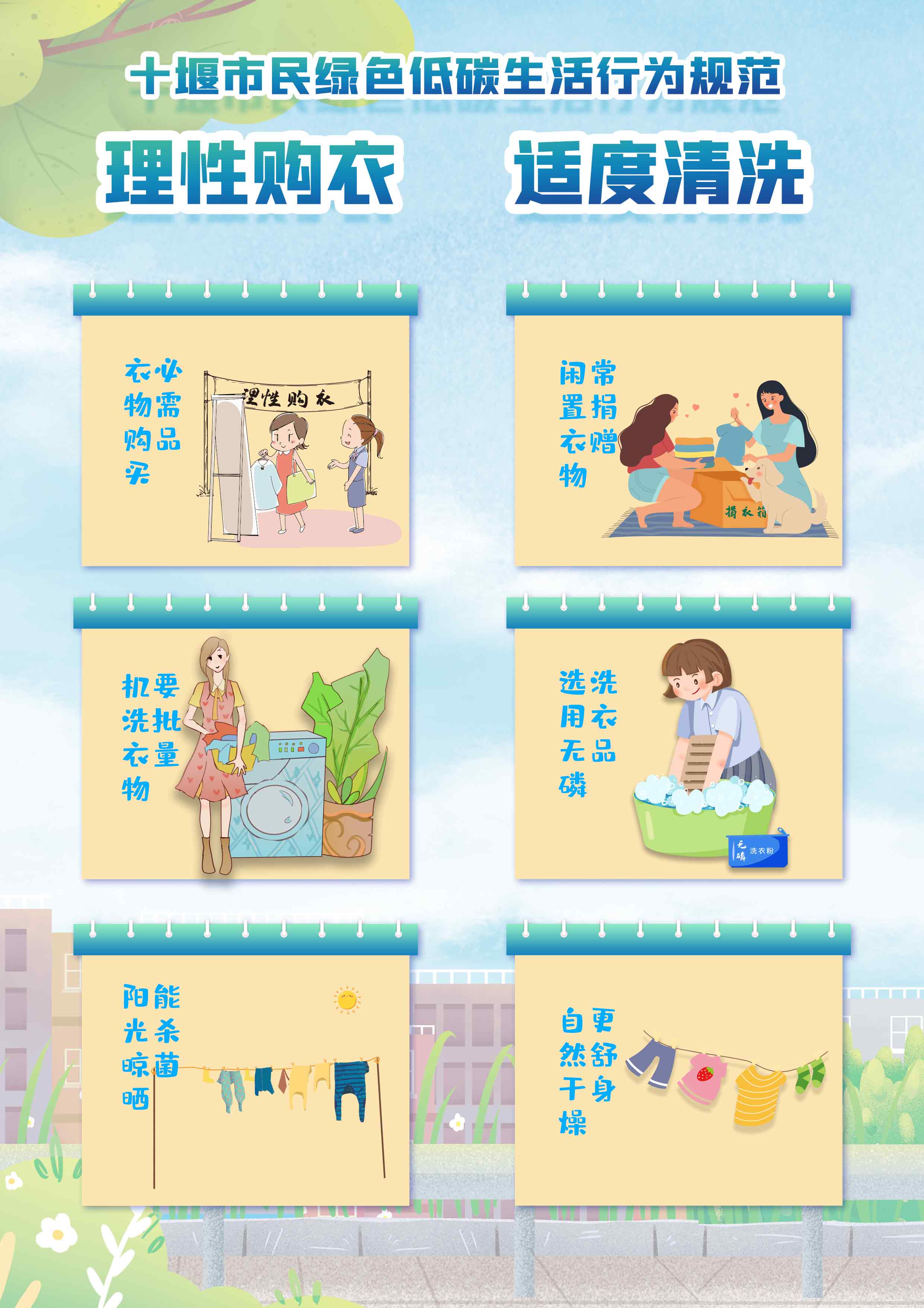 7.理性购衣，适度清洗.jpg