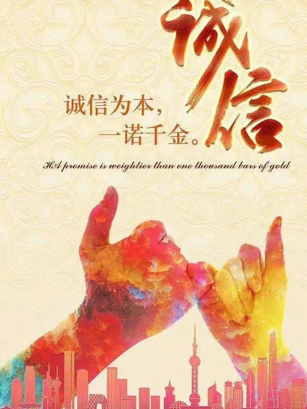 诚信建设.jpg
