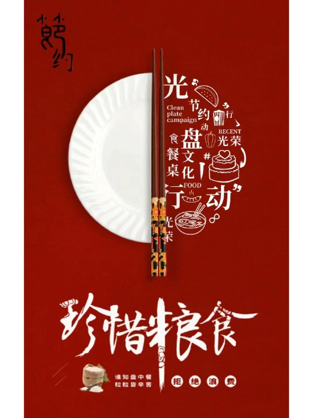 节约.jpg