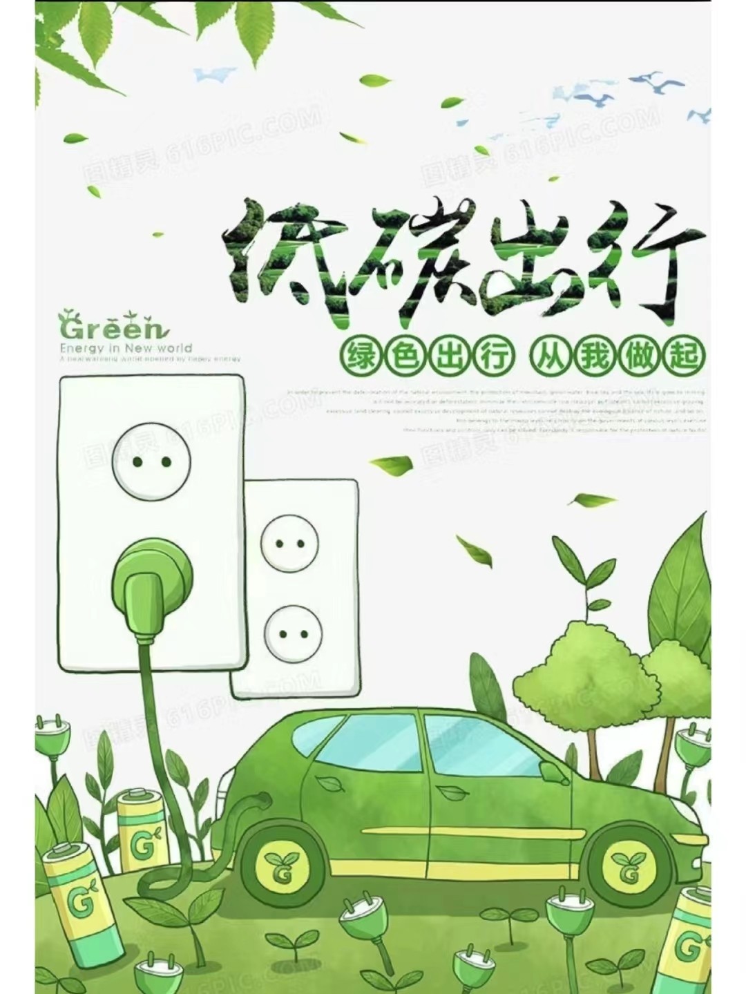 绿色出行.jpg