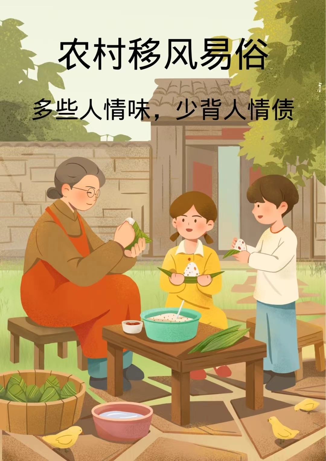 移风易俗.jpg