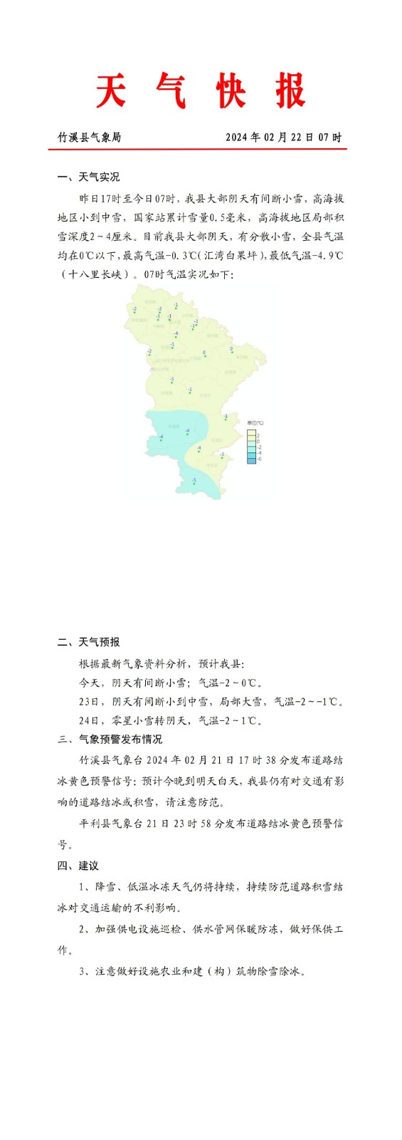 天气快报2024.02.22.07时_00.jpg