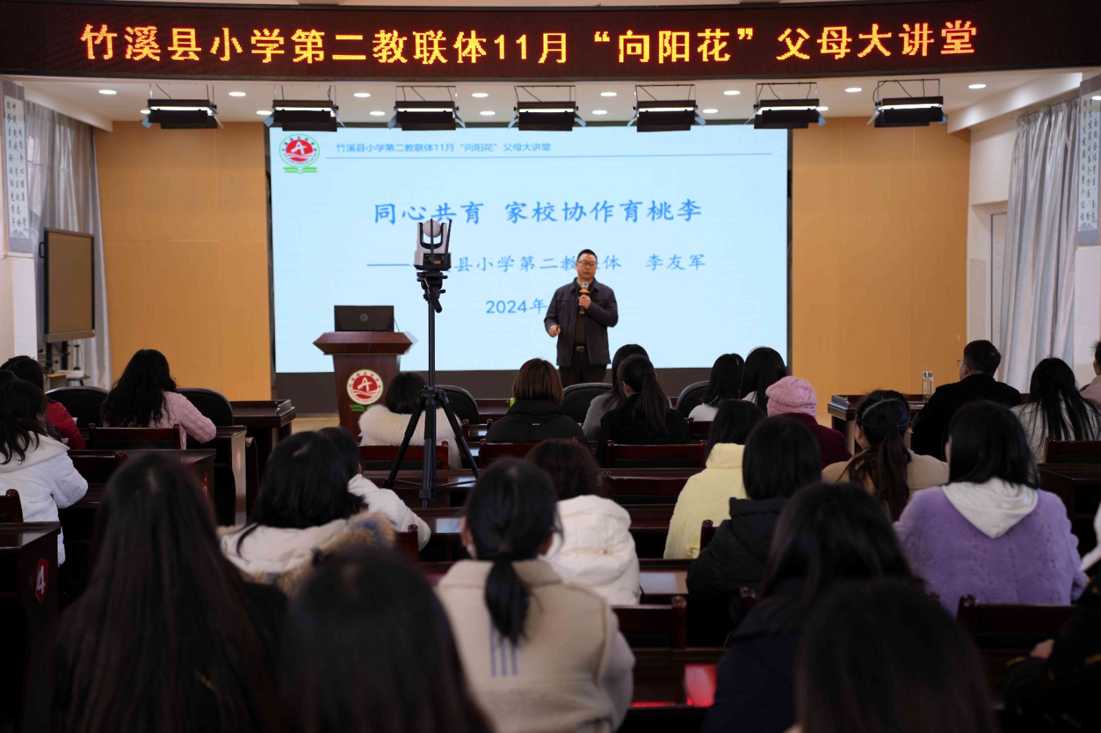 长安学校家校共育“向阳花”大讲堂.jpg
