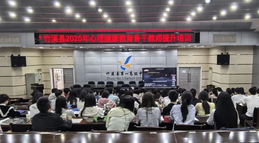 教师培训（心理健康）.jpg